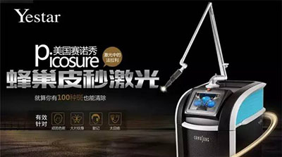 蜂巢皮秒激光堪稱美膚界的一款革命性突破儀器！