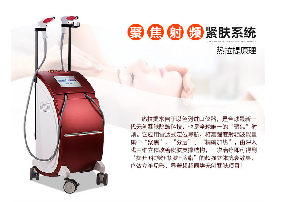 熱拉提美容儀器安全嗎？會不會有副作用？