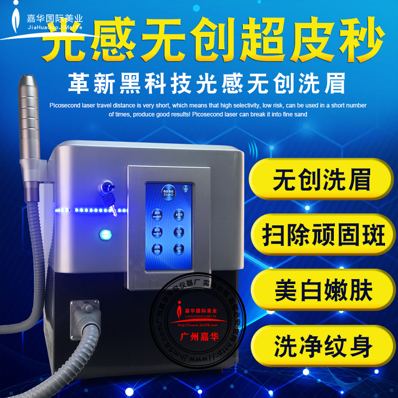 臺式光感無創(chuàng)超皮秒