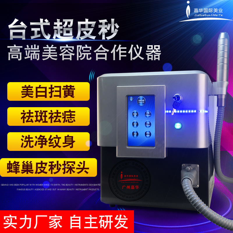 臺式光感無創(chuàng)超皮秒