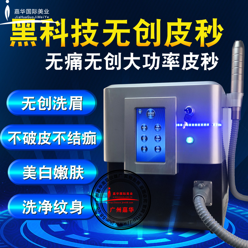 臺式光感無創(chuàng)超皮秒